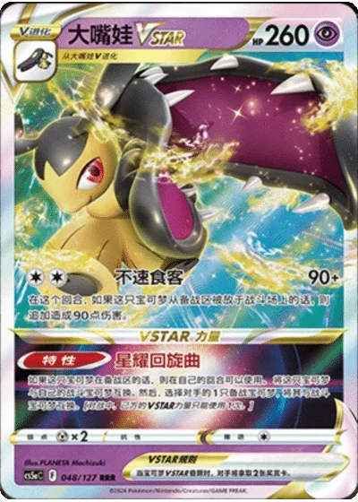 Mawile V