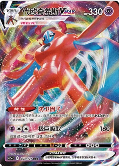Deoxys V