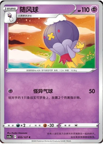 Drifloon