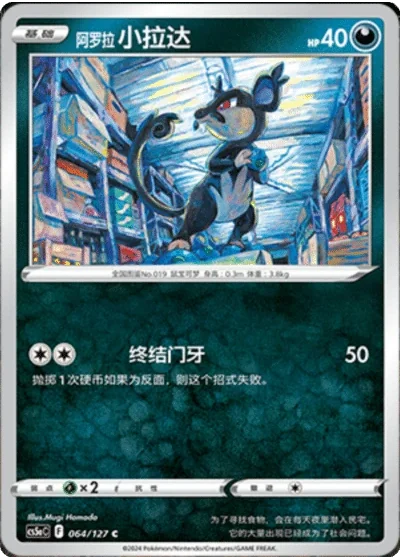 Alolan Rattata