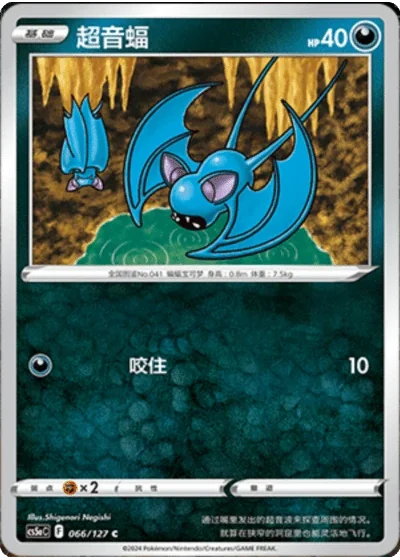 Zubat