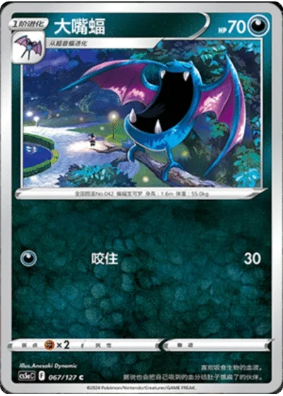 Golbat