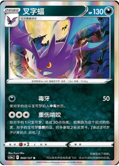 Crobat