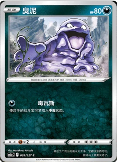 Grimer