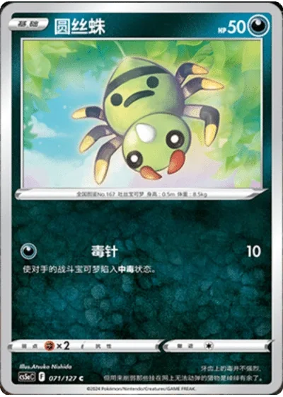 Spinarak