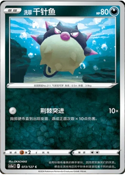 Hisuian Qwilfish
