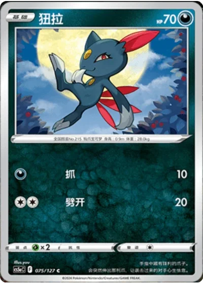 Sneasel