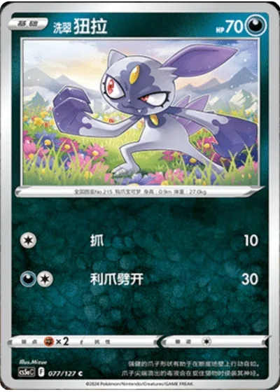 Hisuian Sneasel