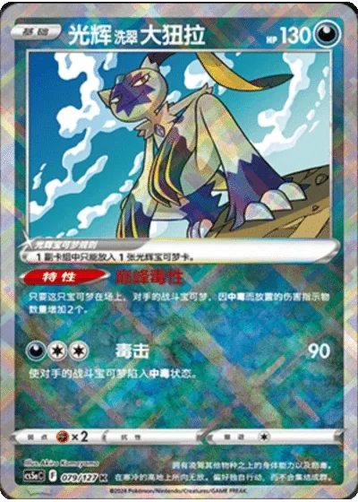 Radiant Hisuian Sneasler