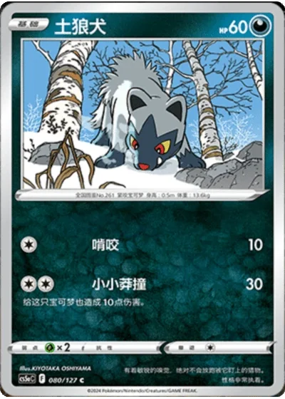 Poochyena