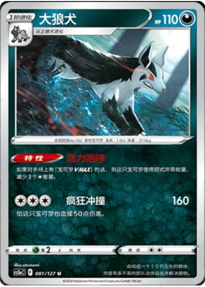 Mightyena