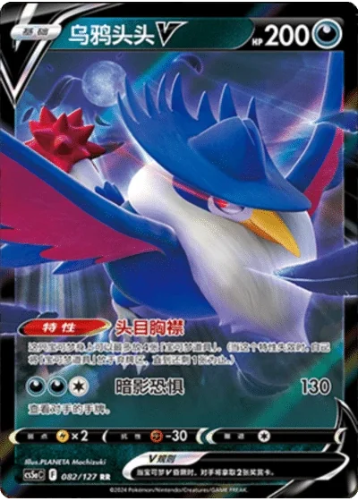 Honchkrow V