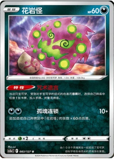 Spiritomb