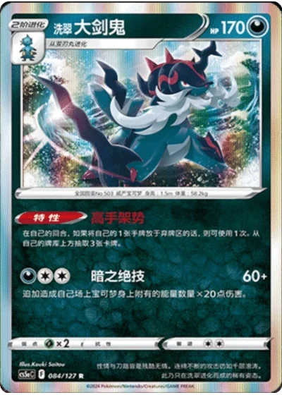 Hisuian Samurott