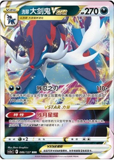 Hisuian Samurott VSTAR