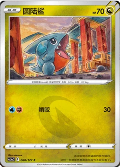 Gible