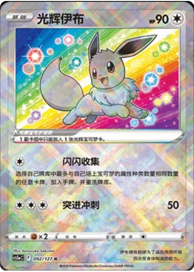 Radiant Eevee