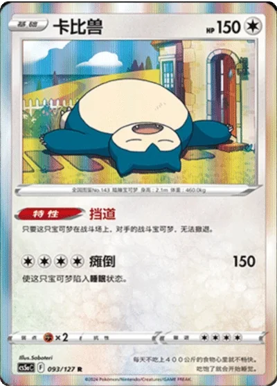 Snorlax
