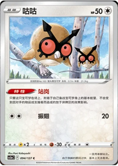 Hoothoot