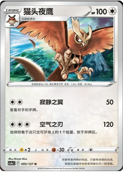 Noctowl