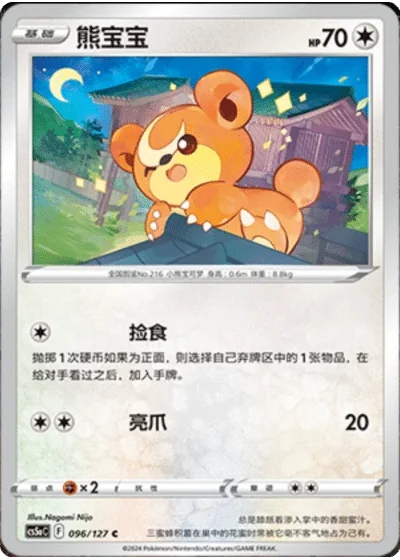 Teddiursa
