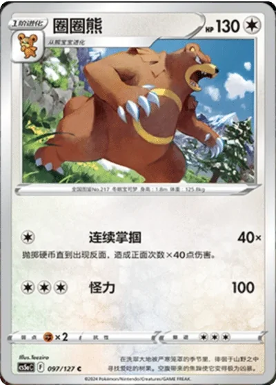 Ursaring