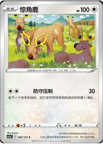 Stantler