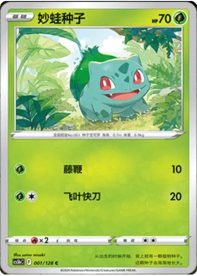 Bulbasaur