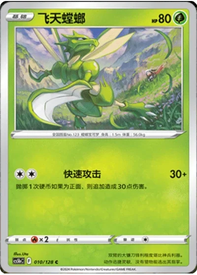 Scyther