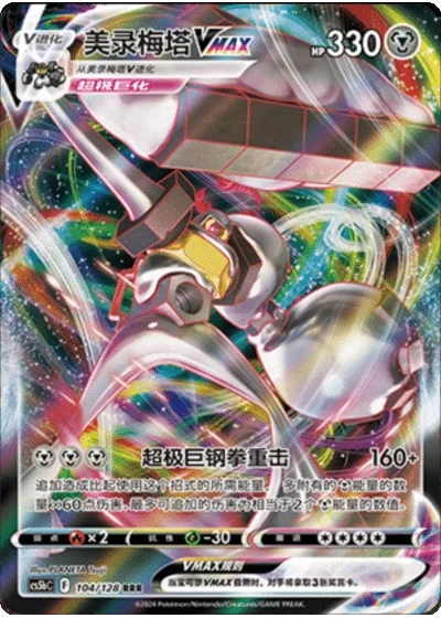 Melmetal VMAX