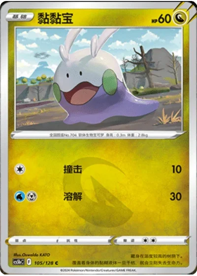 Goomy