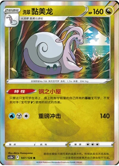 Hisuian Goodra