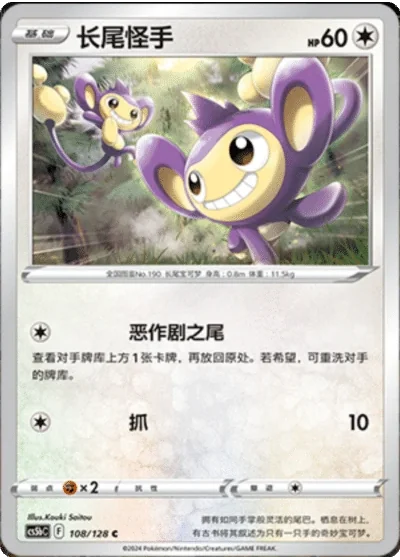 Aipom