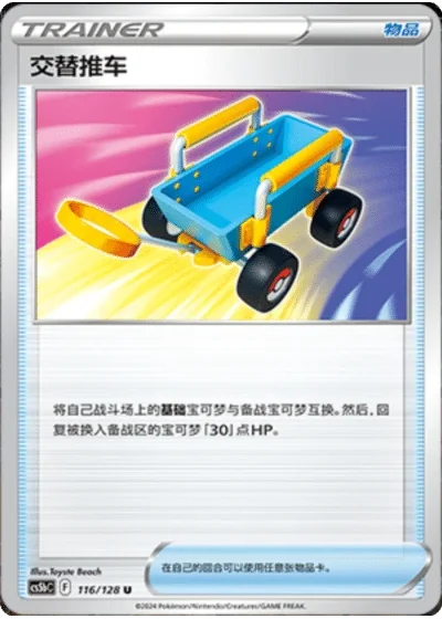 Switch Cart