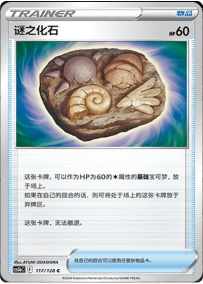 Unidentified Fossil