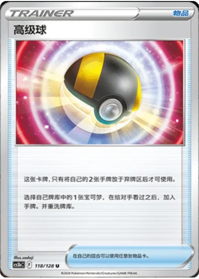 Ultra Ball