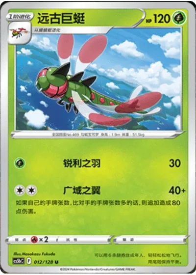 Yanmega