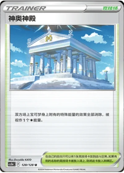 Temple of Sinnoh