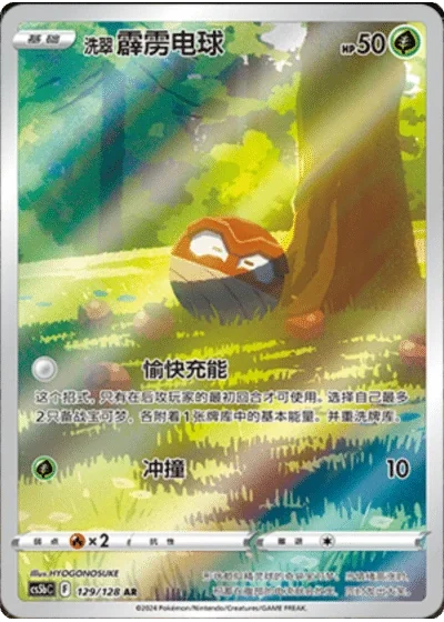Hisuian Voltorb