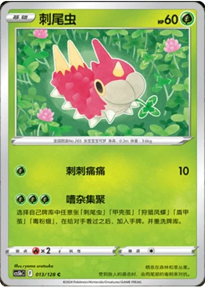 Wurmple
