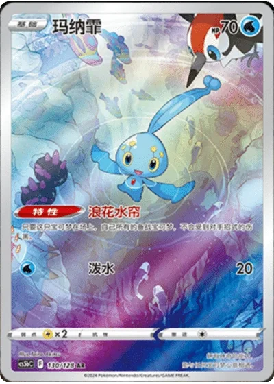 Manaphy