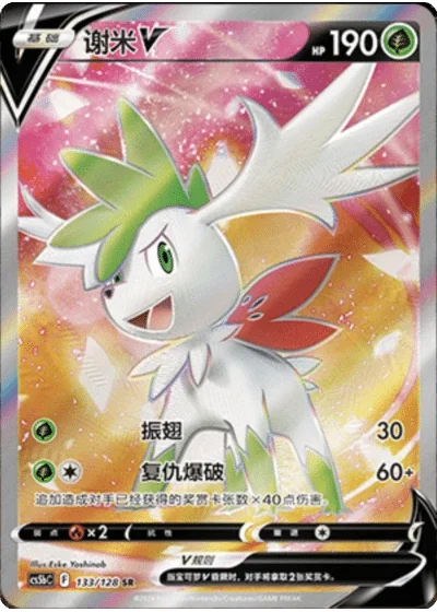 Shaymin V