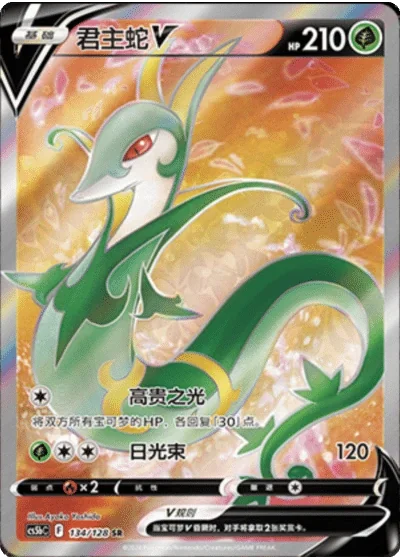 Serperior V