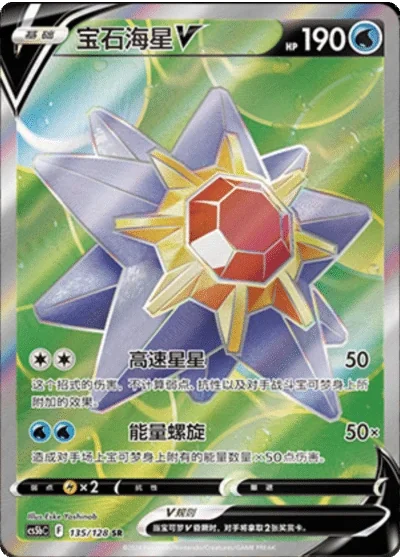 Starmie V
