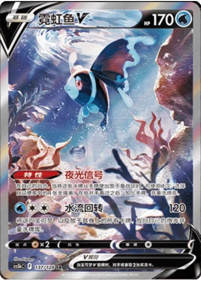 Lumineon V