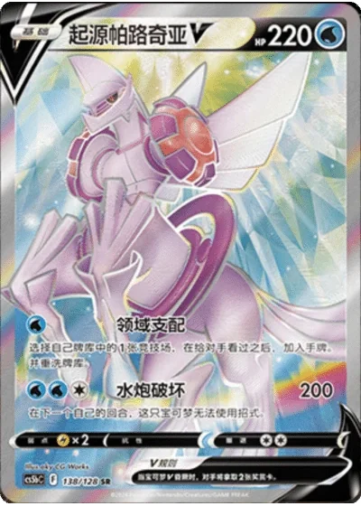 Origin Forme Palkia V