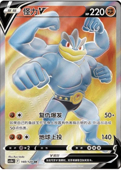 Machamp V
