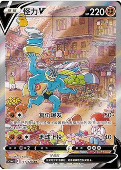 Machamp V
