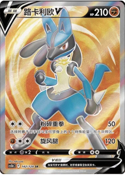 Lucario V