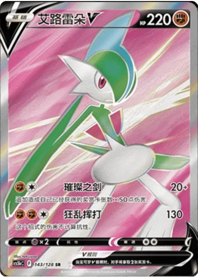 Gallade V